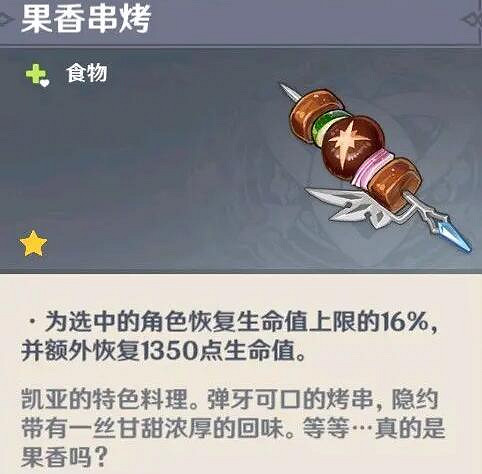 《原神》隱藏料理有哪些？隱藏料理一覽