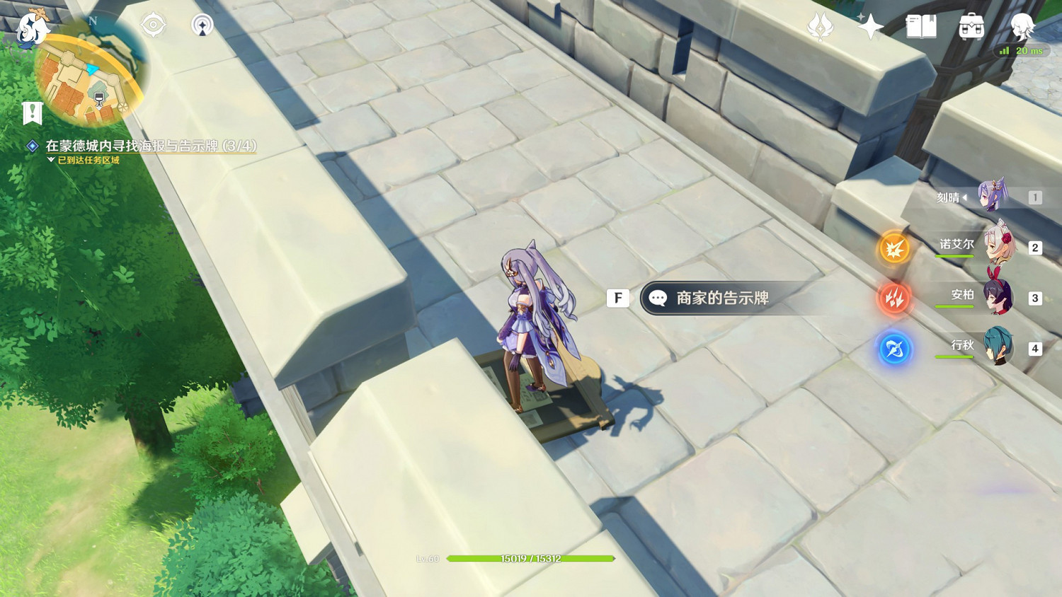 《原神》蒙德城找海報任務怎麽玩 蒙德城找海報任務玩法介紹