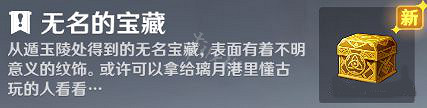 《原神》遁玉陵寶箱怎麽做 遁玉陵寶箱任務流程