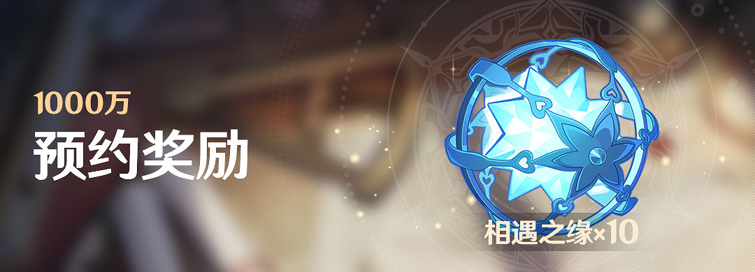 《原神》預約獎勵怎麽領 遊戲預約獎勵一覽