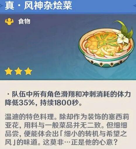 《原神》隱藏料理有哪些？隱藏料理一覽