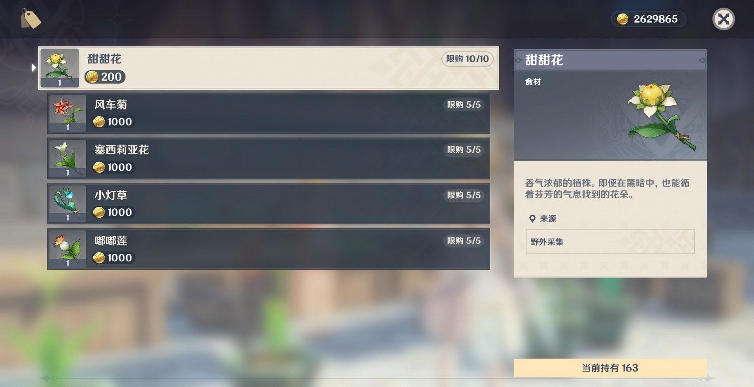 《原神》物品在什麽地方 材料出售NPC位置分享