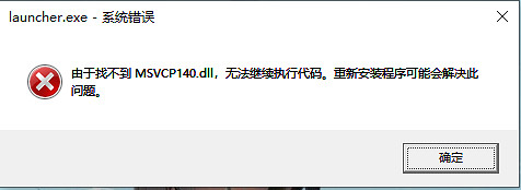 《原神》找不到msvcp140.dll怎麽辦 msvcp140.dll丟失解決方法介紹