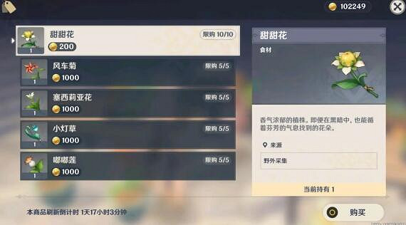 《原神》特殊商人有哪些？特殊商店一覽