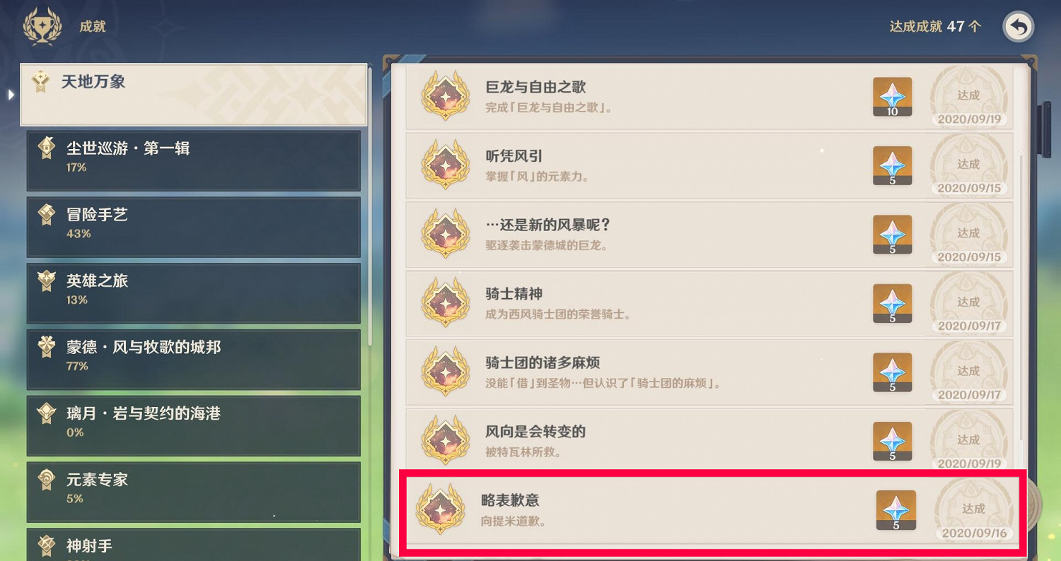 《原神》略表歉意任務怎麽玩 略表歉意任務玩法分享