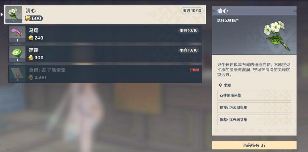 《原神》部分材料獲得方法介紹 哪些NPC出售材料？