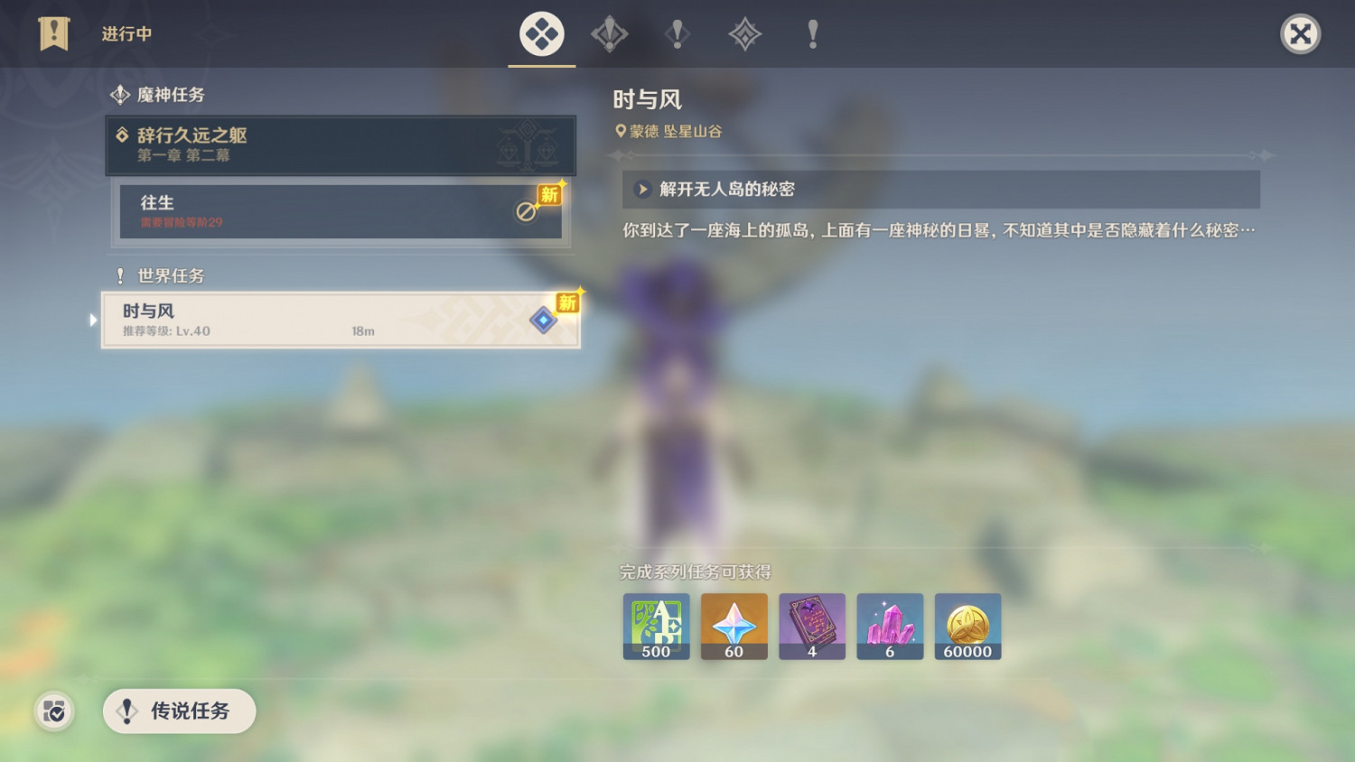 《原神》時與風怎麽觸發 時與風任務玩法分享