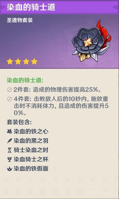 《原神》前期聖遺物怎麽選 前期聖遺物介紹