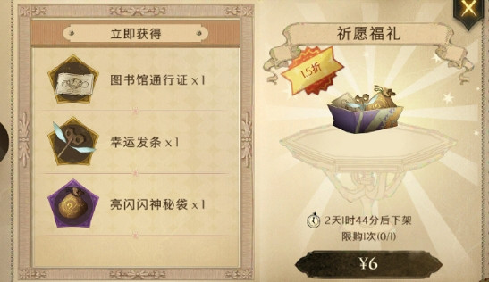 《哈利波特》體驗服新年特惠夜禮包是什麽 新年特惠夜禮包內容介紹 《哈利波特》體驗服新年特惠夜禮包是什麽 新年特惠夜禮包內容介紹