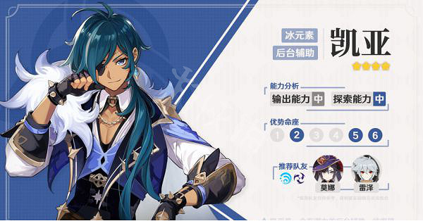 《原神》凱亞怎麽玩 凱亞玩法解析