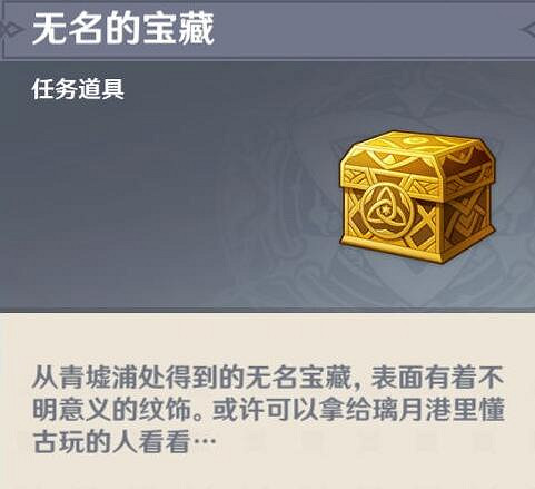 《原神》青墟浦無名的寶藏獲得方法 青墟浦寶箱怎麽獲得？
