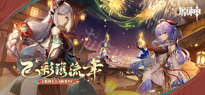 《原神》2.4版本兌換碼是什麽？2.4前瞻直播兌換碼分享