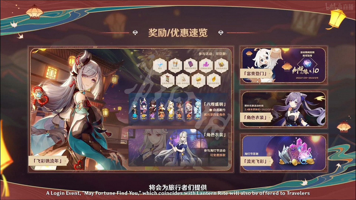 《原神》2.4新活動有哪些？2.4版本新活動介紹