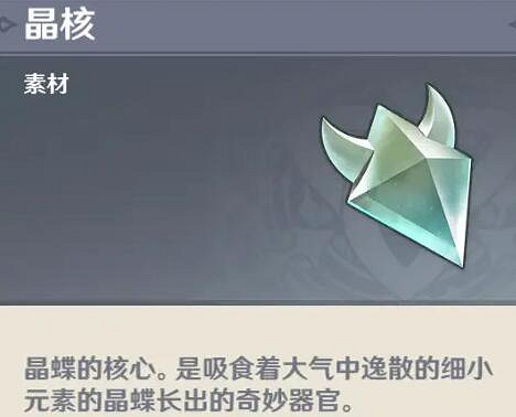 《原神》晶核在哪裡獲取？晶核位置分享