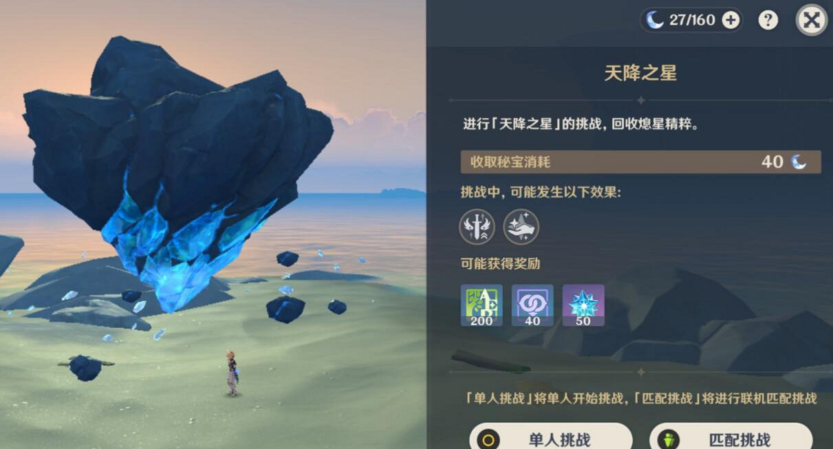 《原神》天降之星挑戰怎麽打？天降之星單人挑戰過關技巧