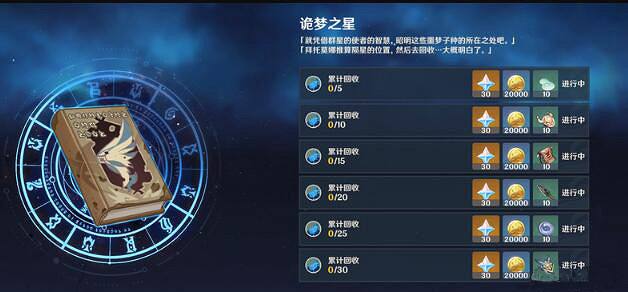 《原神》詭夢之星任務獎勵怎麽樣？詭夢之星活動指南