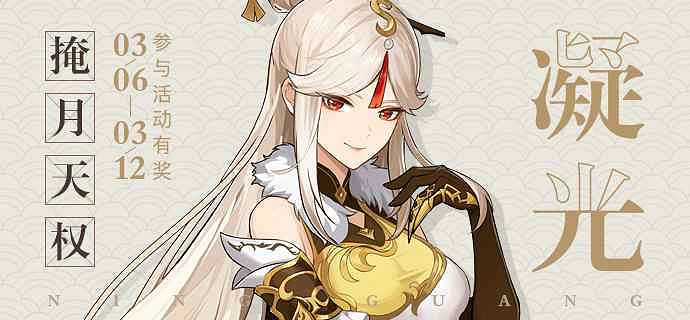 《原神》凝光怎麽培養 凝光培養方法推薦