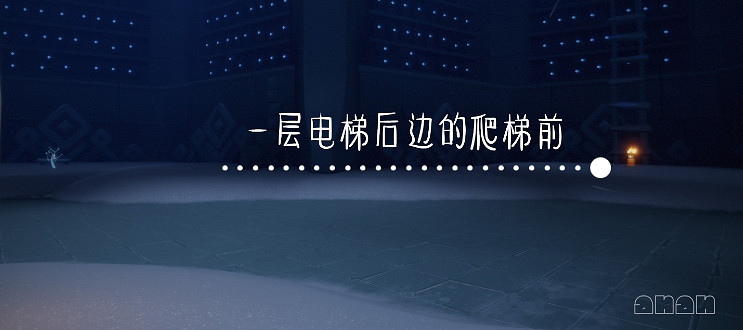 《光遇》12.28季節蠟燭位置 2021年12月28日季節蠟燭在哪 《光遇》12.28季節蠟燭位置 2021年12月28日季節蠟燭在哪