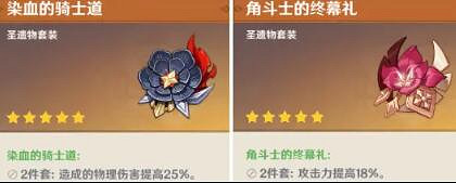 《原神》刻晴聖遺物怎麽搭配？刻晴聖遺物推薦