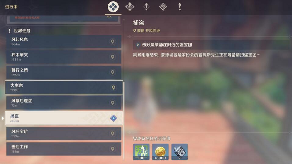 《原神》捕盜任務怎麽觸發？捕盜任務攻略