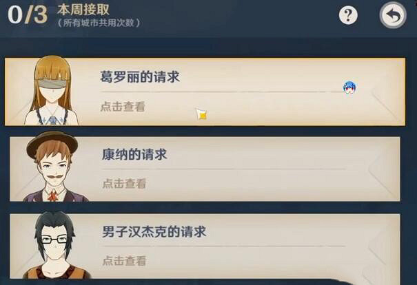 《原神》聲望怎麽獲取?聲望系統介紹 《原神》聲望怎麽獲取?聲望系統介紹