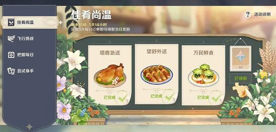 《原神》佳肴尚溫任務怎麽做?佳肴尚溫速通攻略 《原神》佳肴尚溫任務怎麽做?佳肴尚溫速通攻略