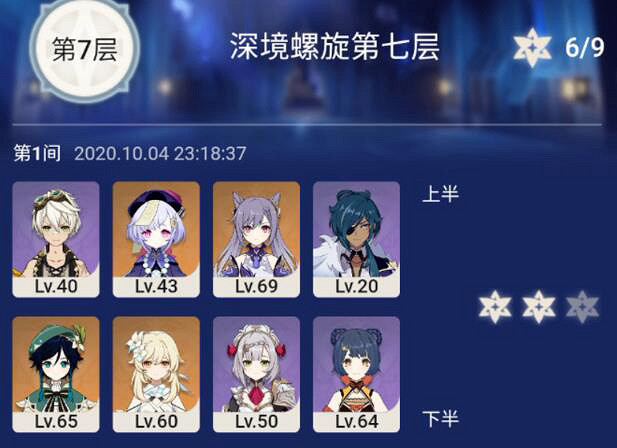 《原神》深淵第七層怎麽打？深淵第七層陣容推薦