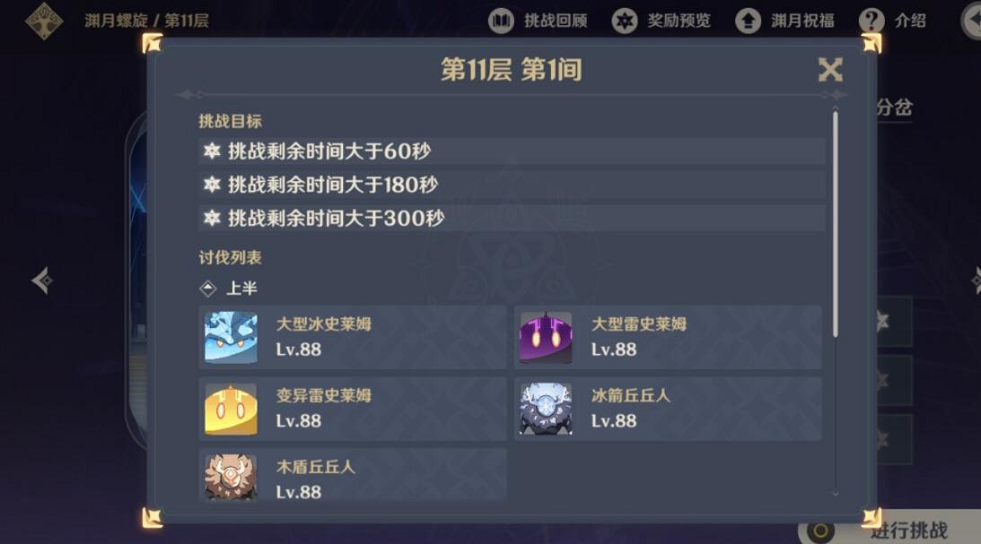 《原神》螺旋11層怎麽打?螺旋11層打法技巧心得 《原神》螺旋11層怎麽打?螺旋11層打法技巧心得