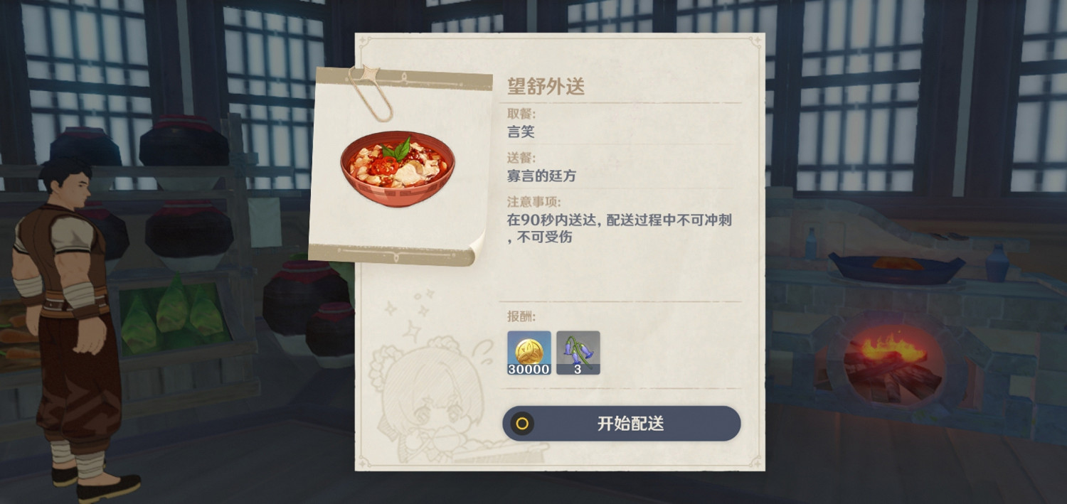 《原神》12月13日送餐任務怎麽玩 12月13日送餐玩法分享 《原神》12月13日送餐任務怎麽玩 12月13日送餐玩法分享