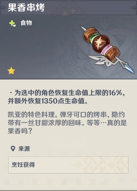 《原神》角色特殊料理有什麽 遊戲角色特殊食物一覽