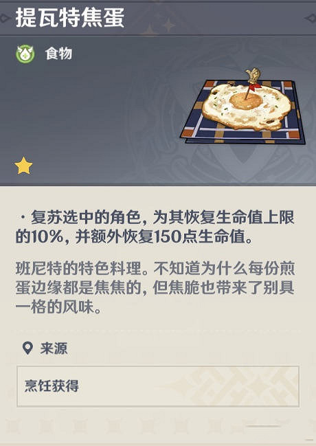 《原神》角色特殊料理有什麽 遊戲角色特殊食物一覽
