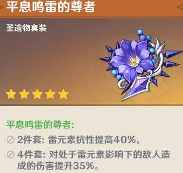 《原神》刻晴聖遺物怎麽搭配？刻晴聖遺物推薦