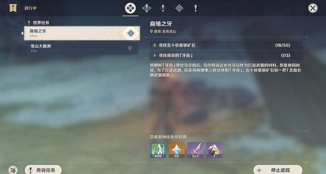 《原神》腐殖之牙任務怎麽做 腐殖之牙任務指南