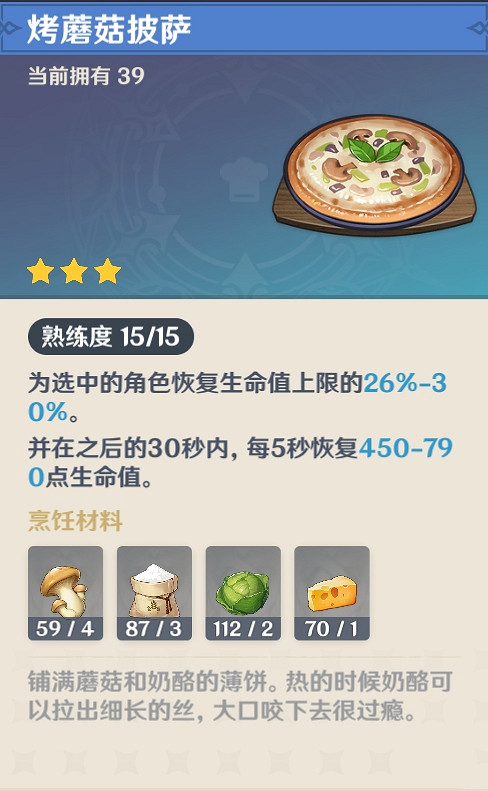 《原神》食物怎麽選 常用食物選擇推薦