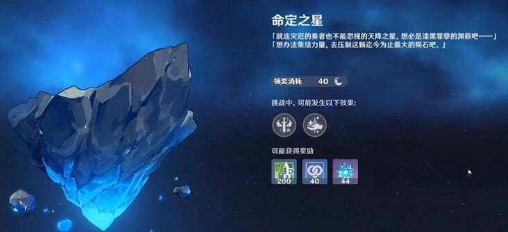 《原神》未歸的熄星怎麽玩？未歸的熄星活動介紹