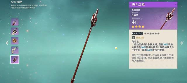 《原神》捕風紀行30級武器怎麽選 捕風紀行30級武器解析 《原神》捕風紀行30級武器怎麽選 捕風紀行30級武器解析