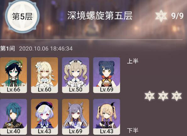 《原神》深淵第5層怎麽打？深淵第五層攻略