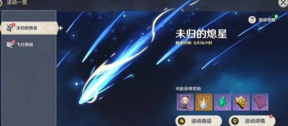 《原神》1.1版本更新什麽內容?1.1版本更新內容介紹 《原神》1.1版本更新什麽內容?1.1版本更新內容介紹