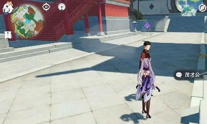 《原神》茂才公在哪？且聽下回分解茂才公位置分享