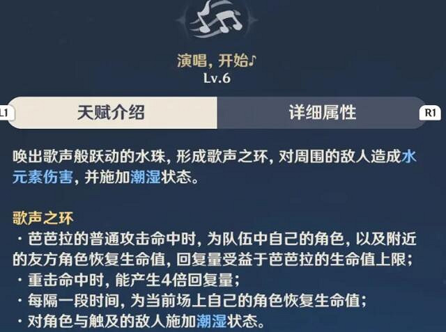 《原神》芭芭拉歌聲之環好用嗎？芭芭拉水環解析
