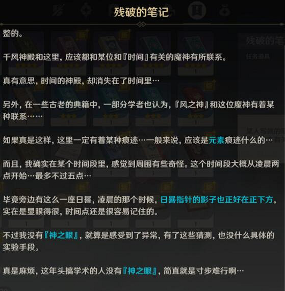 《原神》時與風任務怎麽完成?時與風任務流程攻略 《原神》時與風任務怎麽完成?時與風任務流程攻略