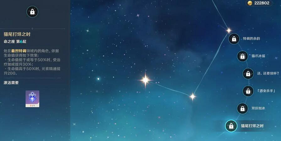 《原神》迪奧娜命之座怎麽樣？迪奧娜命之座效果一覽