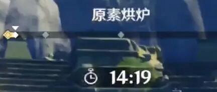 《原神》元素烘爐活動怎麽做？元素烘爐玩法攻略