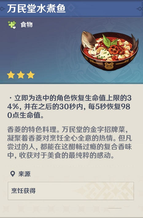 《原神》角色特殊料理有什麽 遊戲角色特殊食物一覽