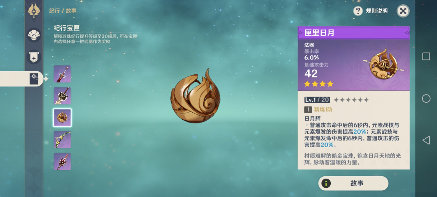 《原神》紀行武器選哪個 遊戲紀行武器強度評價