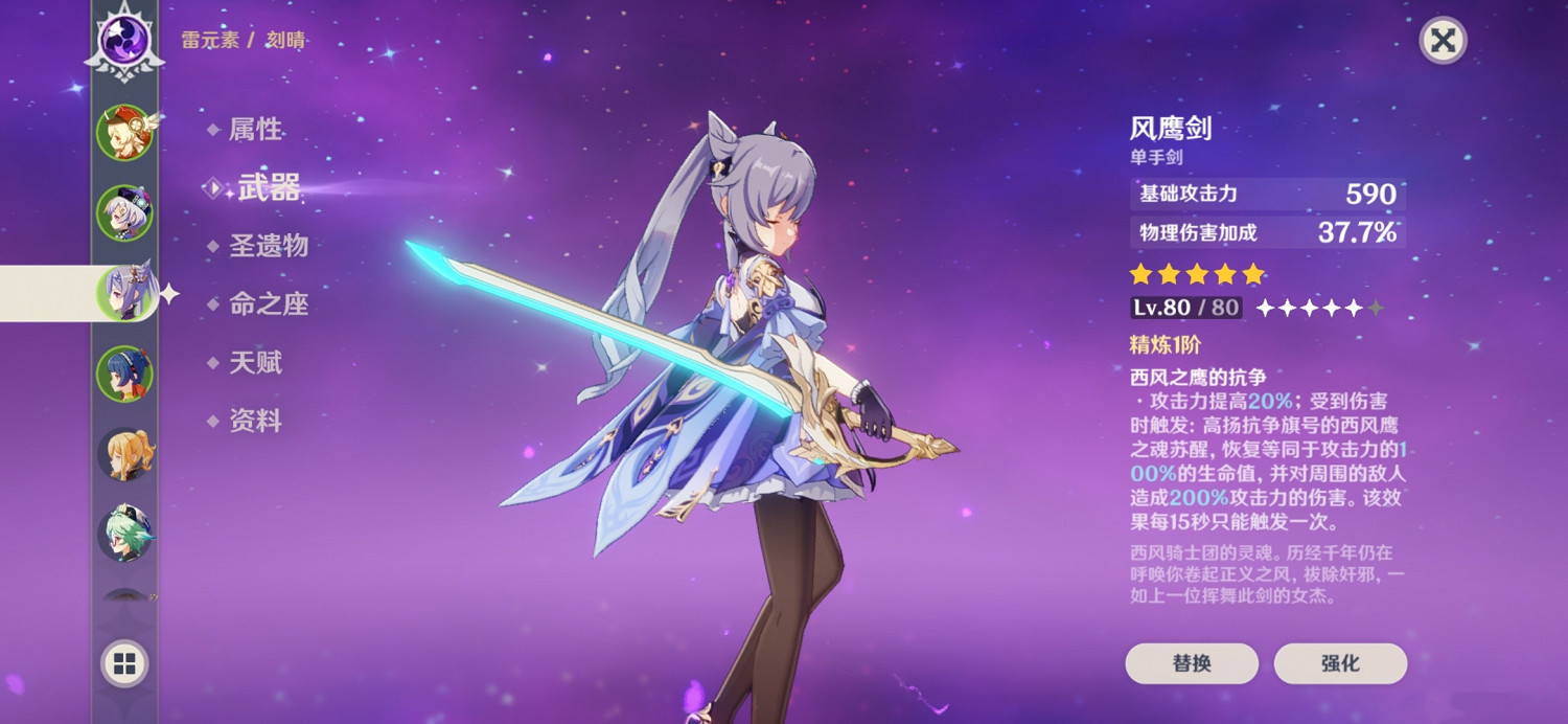 《原神》萬傷刻晴怎麽搭配 萬傷刻晴裝備分享