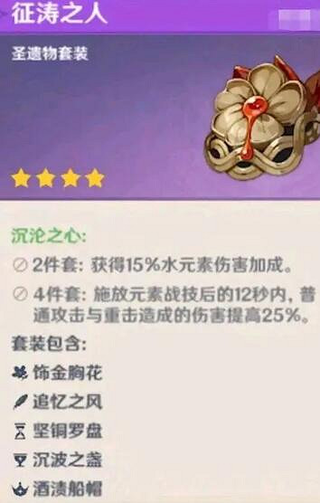 《原神》公子用什麽聖遺物？公子聖遺物推薦