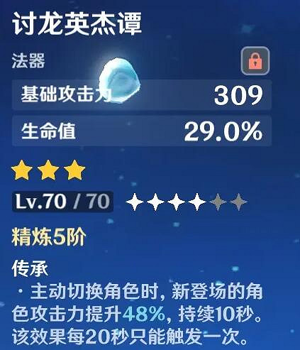 《原神》芭芭拉怎麽配裝？芭芭拉配置推薦