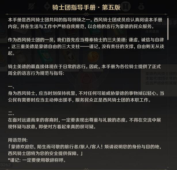 《原神》騎士團手冊問答任務怎麽做？騎士團手冊問答攻略
