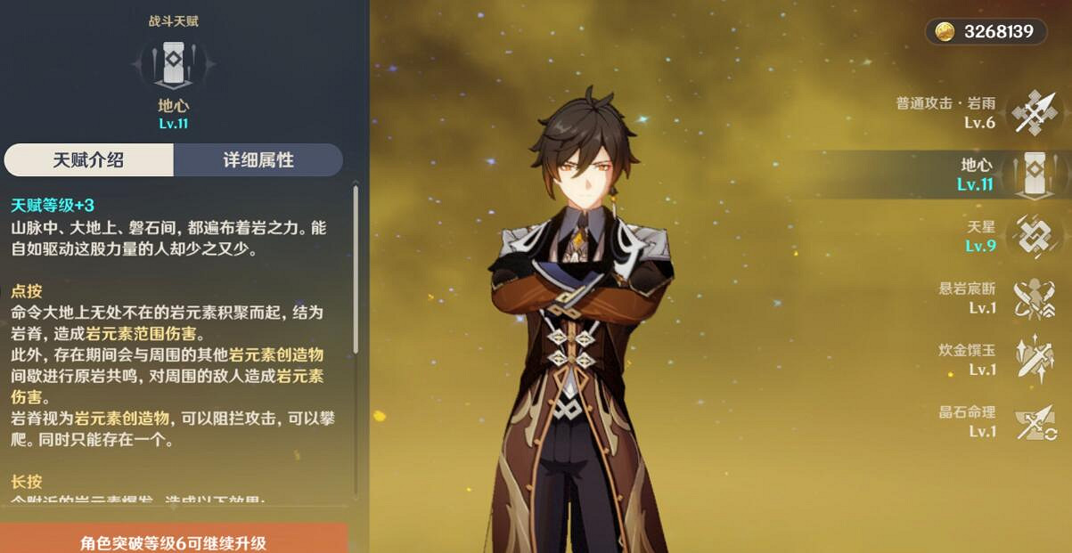 《原神》鍾離技命之座怎麽樣？鍾離命之座個人分析